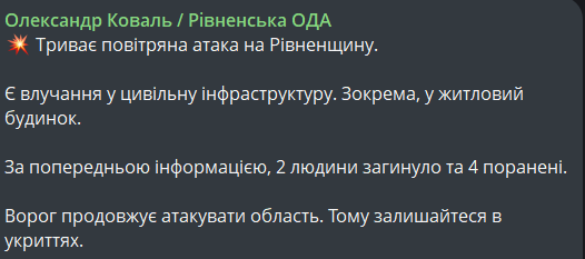 Удар по Рівненській області 13 травня