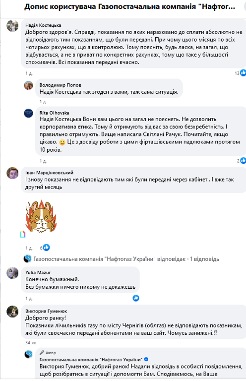 Нафтогаз рахунки