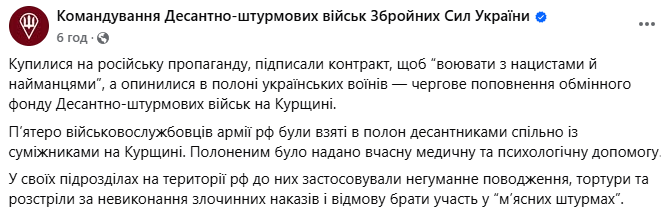 На Курщині взяли в полон ще п'ять росіян