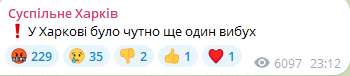 Вибух у Харкові ввечері 12 липня