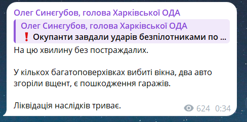 Скриншот повідомлення з телеграм-каналу очільника Харківської ОВА Олега Синєгубова