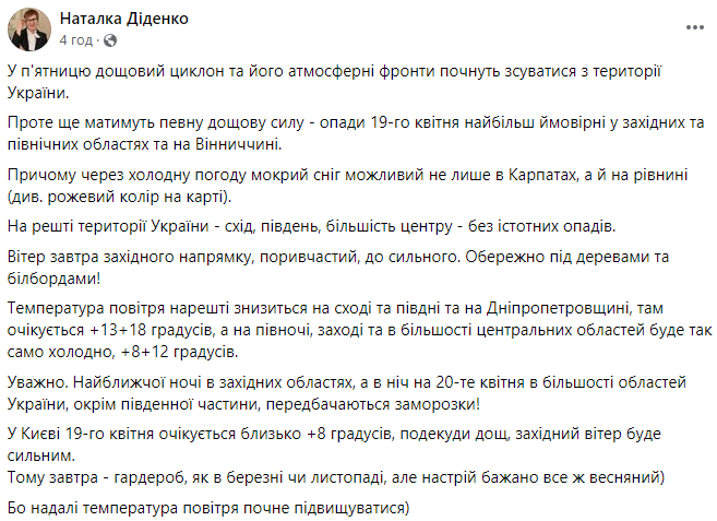 погода 19 апреля