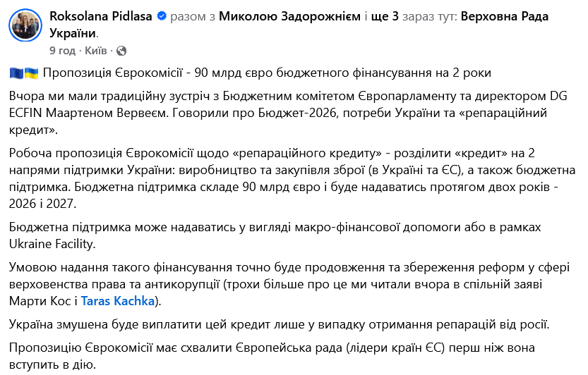 У ВР пояснили, як ЄС розділить репараційний кредит для України - фото 1
