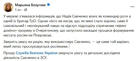 Безуглая обвинила Савченко