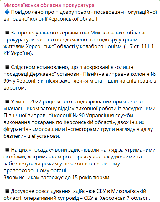 Занимали должности в оккупационной колонии Херсона