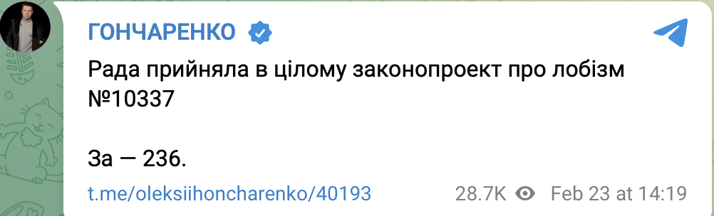 Скриншот допису Гончаренка