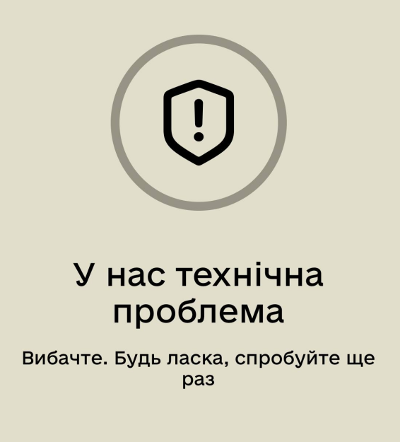 збій у Резерв+