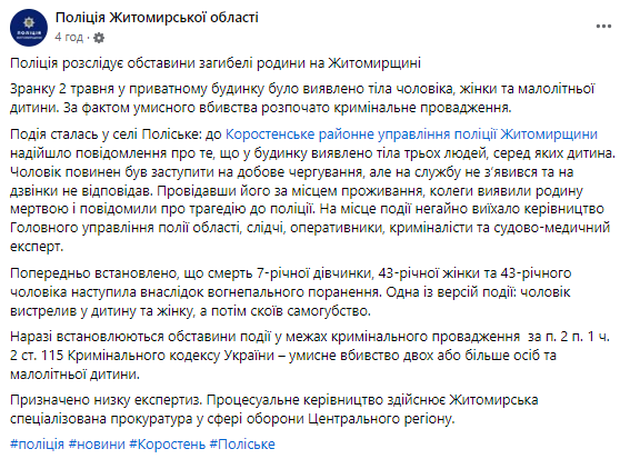 В Житомирской области мужчина совершил самоубийство после того, как застрелил своих жену и ребенка - фото 7