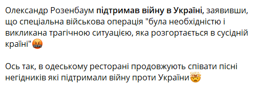 Шансон в ресторані в Одесі: допис Ганула