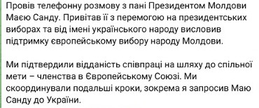Телефонный разговор с Президентом Молдовы