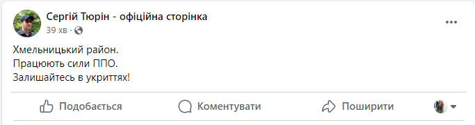 Скриншот сообщения с фейсбук-страницы и.о. руководителя Хмельницкой ОВА Сергея Тюрина