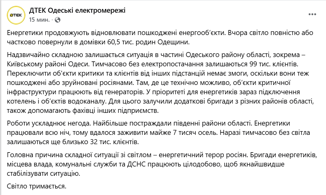 Одеса без світла й тепла - фото 1