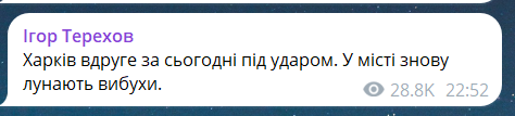 Скриншот повідомлення з телеграм-каналу мера Харкова Ігоря Терехова