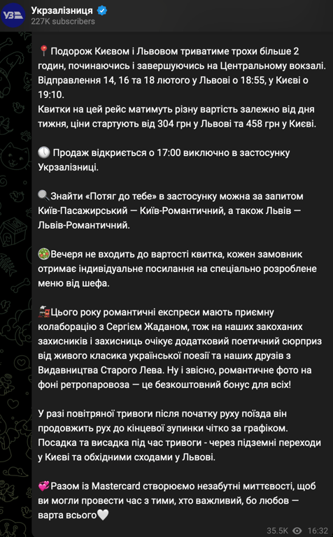 Скриншот допису Укрзалізниці
