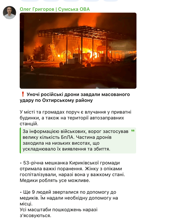 Россия нанесла удар по Ахтырскому району в Сумской области: 10 человек пострадали - фото 1