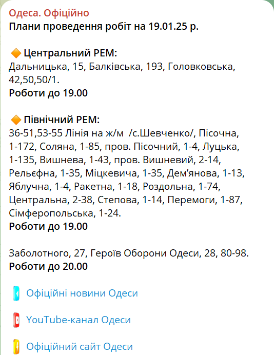 Зарядіть телефони — у кого з одеситів не буде світла сьогодні - фото 1
