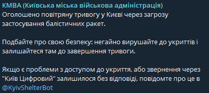 Балістика на Київ — у столиці оголосили повітряну тривогу - фото 1