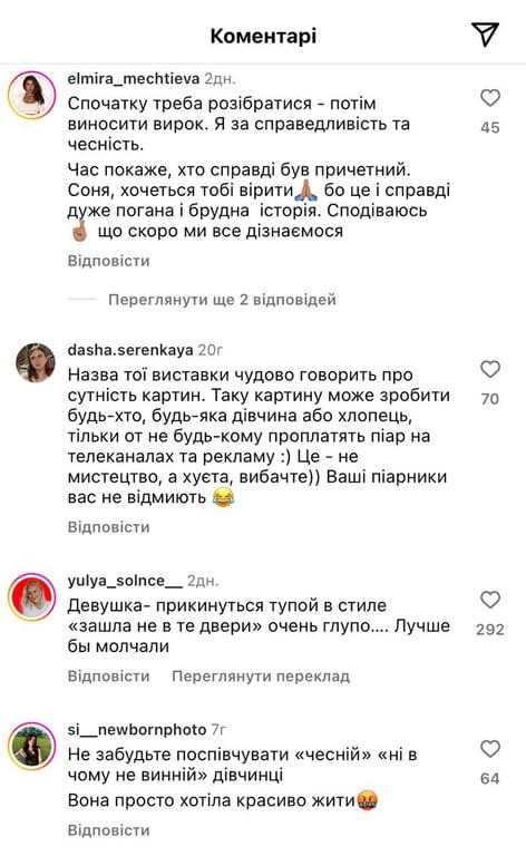 Коментарии под постом Сони Морозюк