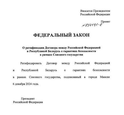 Договір РФ та Білорусі про застосування ядерної зброї