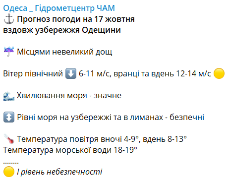 Одевайтесь теплее, что готовит погода одесситам во вторник 15 октября - фото 1