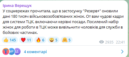 Верещук про жінок в ТЦК