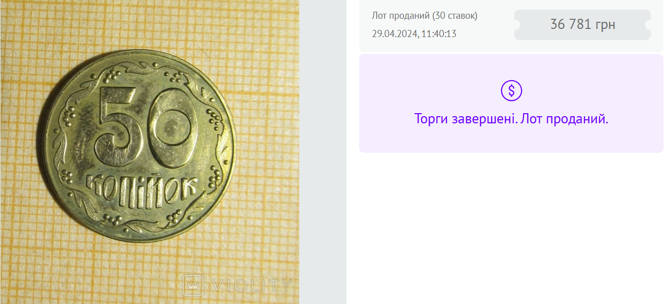 Монета за 35 000 грн — як відрізнити дорогу копійку від звичайної - фото 1