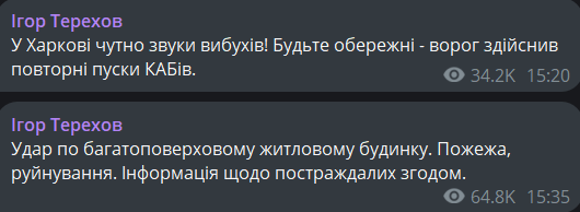 обстріл Харкова 15 вересня