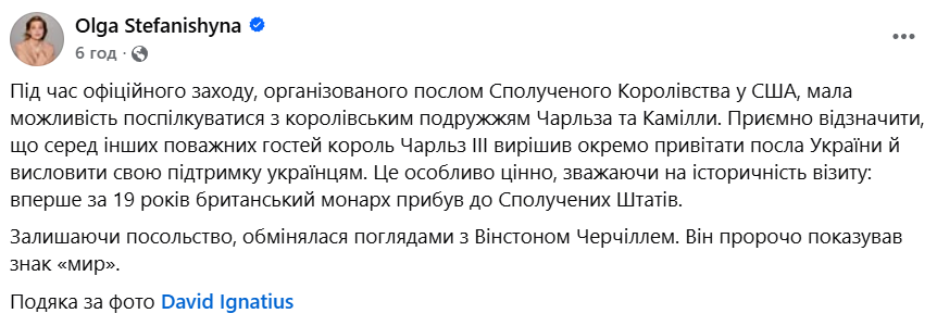 Ольга Стефанішина зустрілися з королем Великої Британії