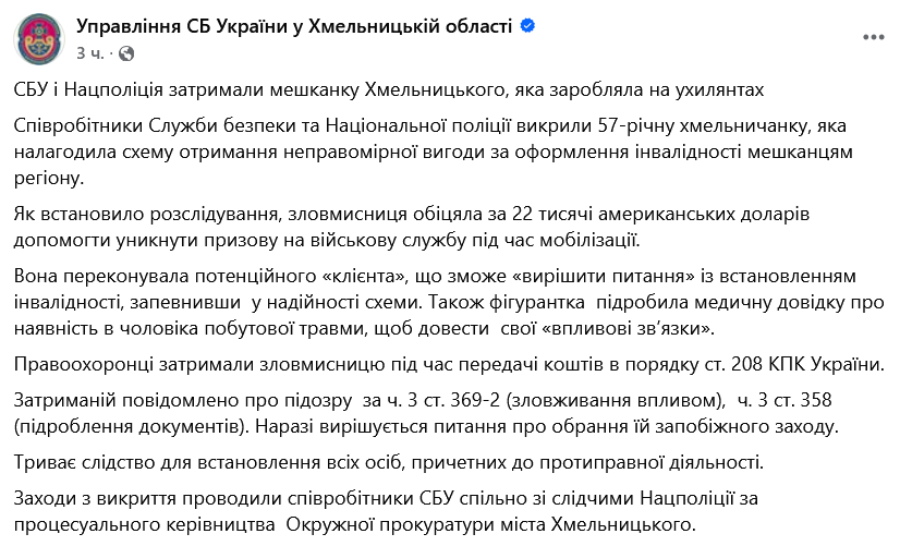 Послуги у 20 тис. дол. — як хмельничанка наживалася на ухилянтах - фото 1