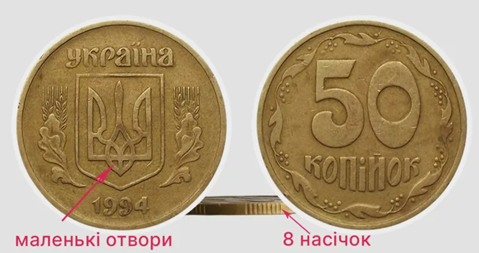 50 копійок 1995 року