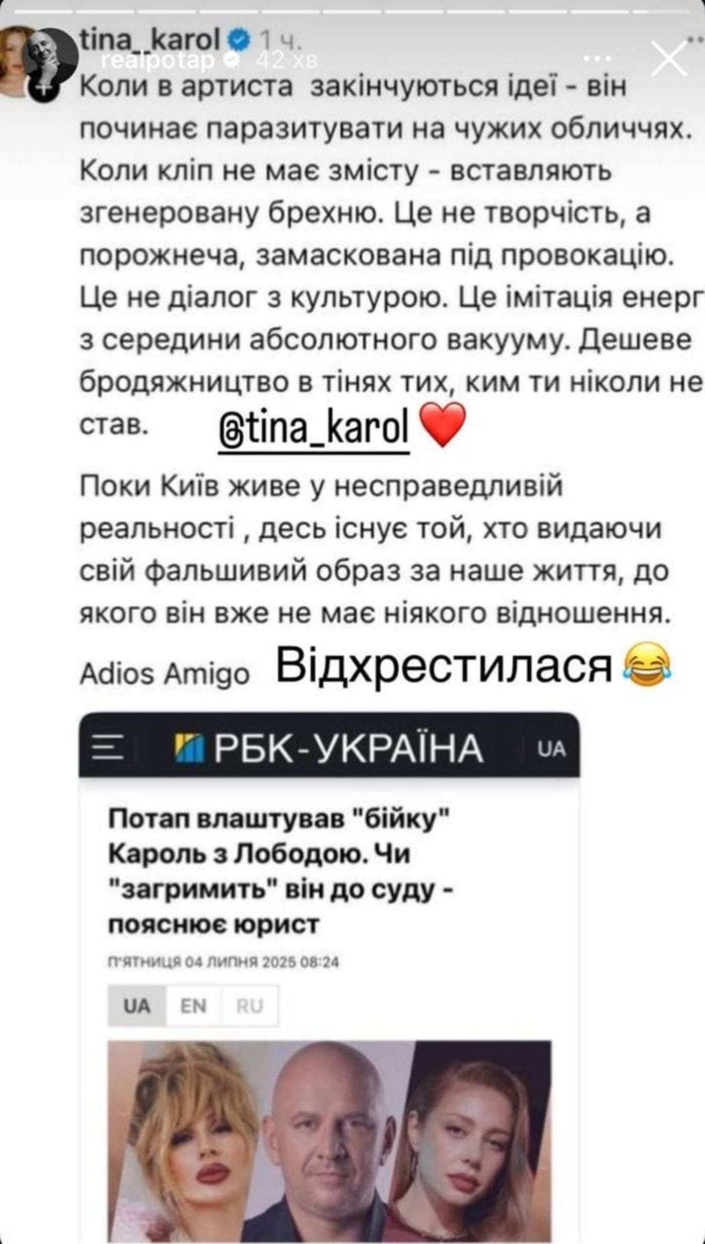 Сварка Потапа і Тіни Кароль - фото