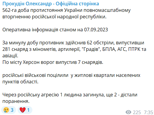 Росіяни обстріляли Херсон та область 7 вересня