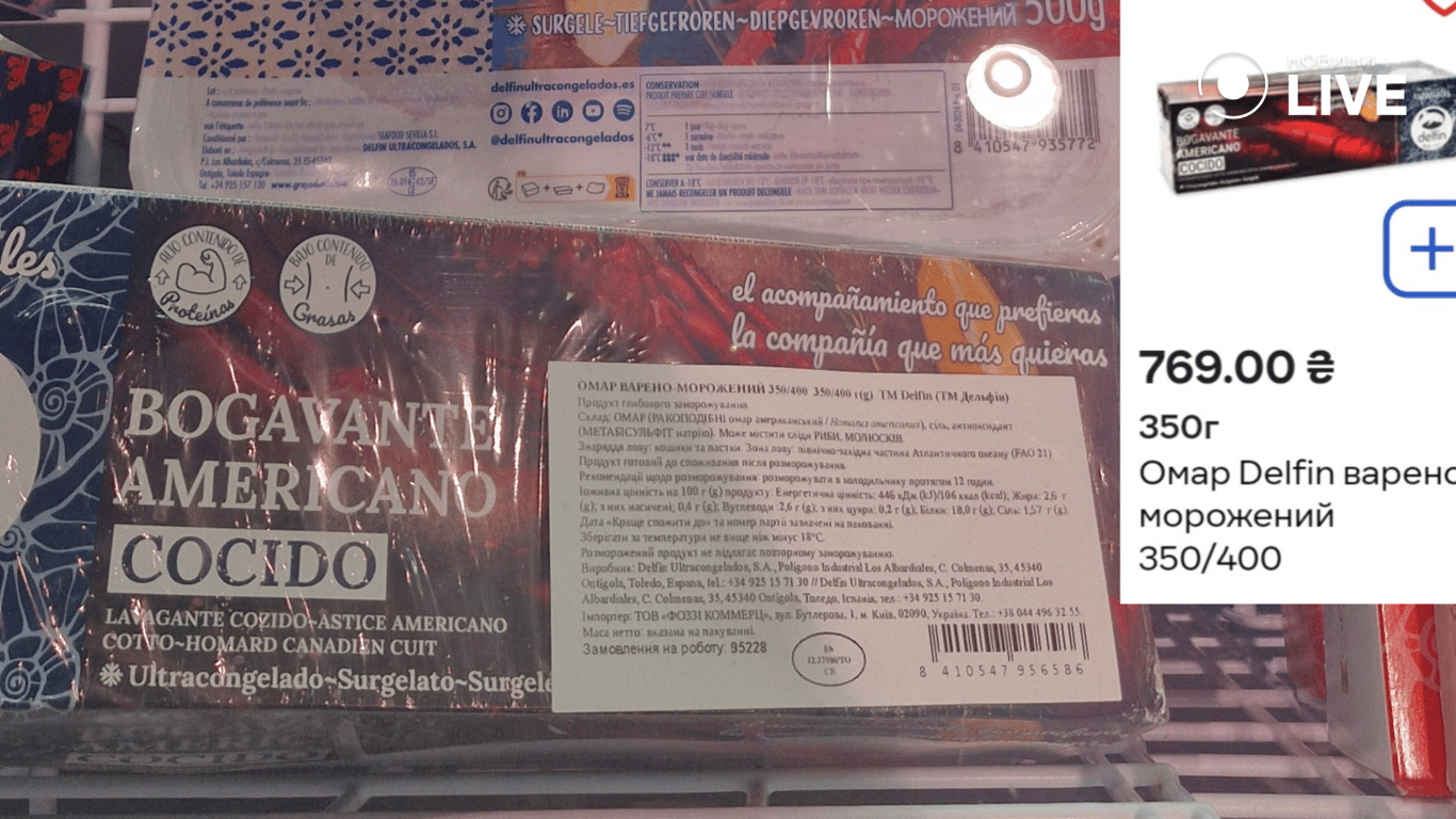 Ціни в одеських магазинах на омара