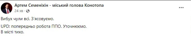 Росія завдала ракетного удару  по Сумщині, — Сумська ОВА - фото 2