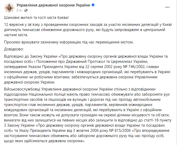 Скриншот сообщения Управления государственной охраны