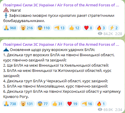 Нічна тривога в Україні — БпЛА змінили напрямок, бомбардувальники, імовірно, пустили ракети - фото 2