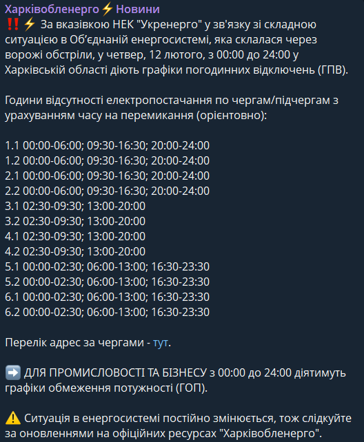 Відключення світла у Харкові