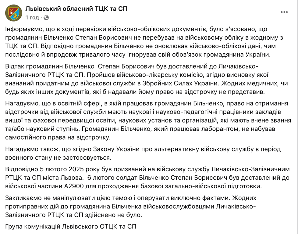 Викрадення ТЦК Степана Більченка