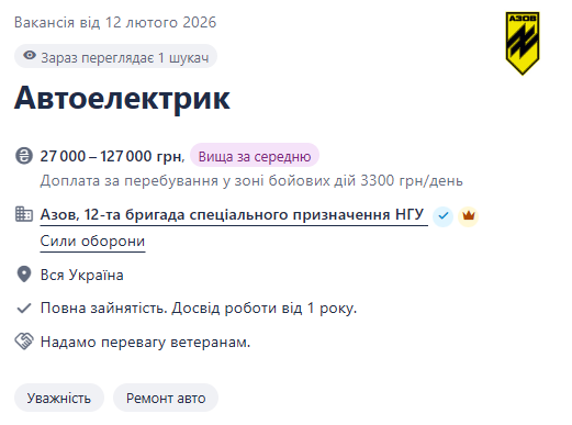 "Азову" потрібні автоелектрики — з'явилась вакансія