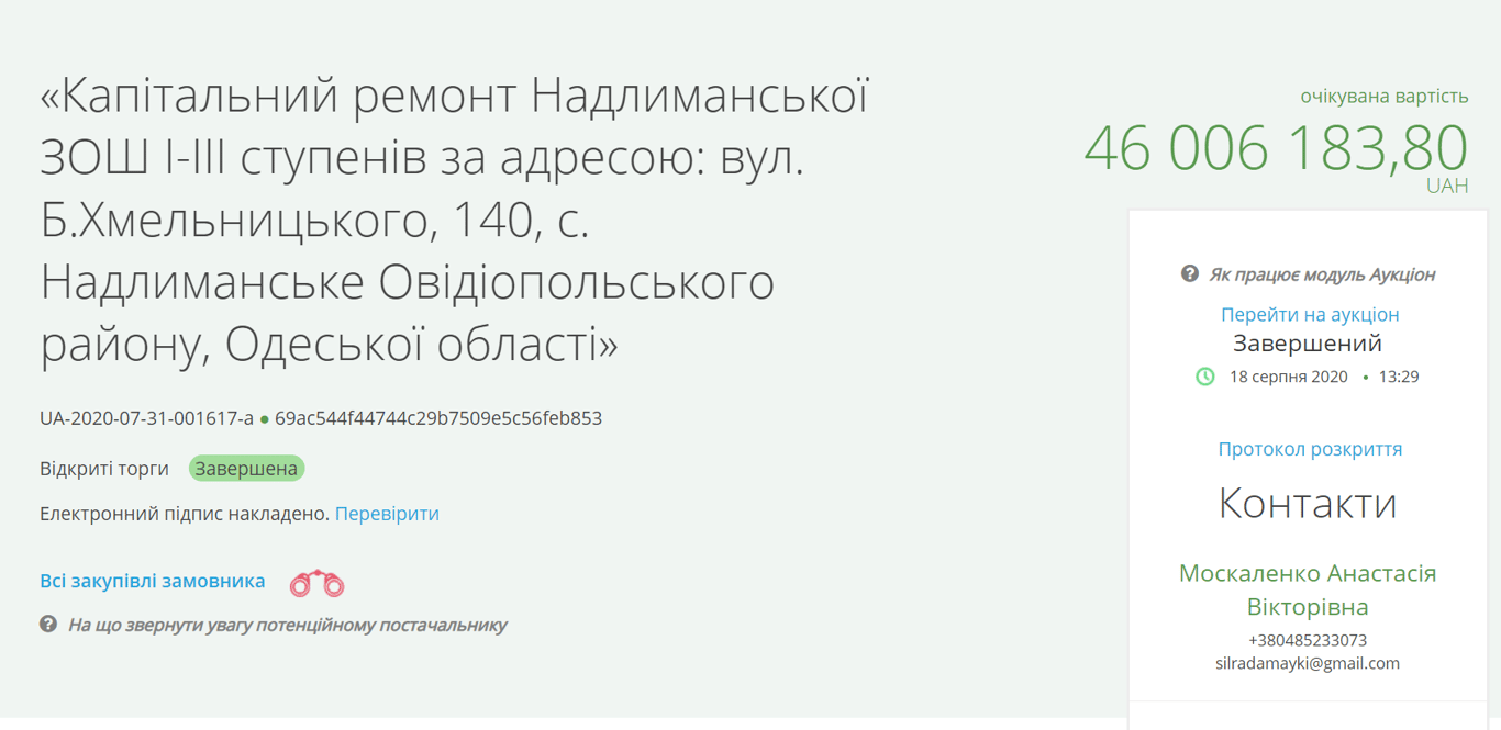 В Одесской области потратят 84 млн грн на реставрацию школы, которую уже ремонтировали - фото 2