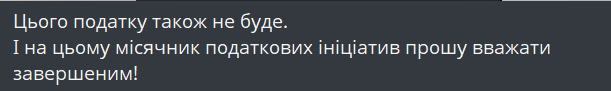 Гетманцев спростував чутки про податок на депозит військовим - фото 1