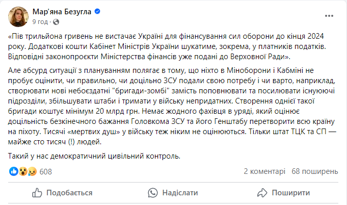 Мар'яна Безугла розкритикувала підвищення податків на ЗСУ