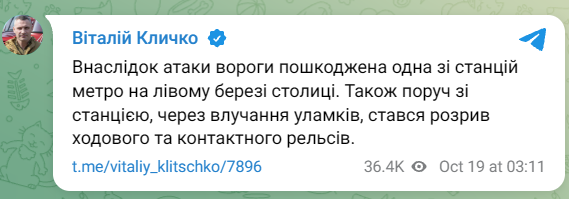 Кличко заявив про пошкодження станції метро через атаку РФ 19 жовтня