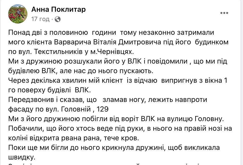 Сообщение адвоката, которая распространяла информацию об инциденте. Фото: скриншот