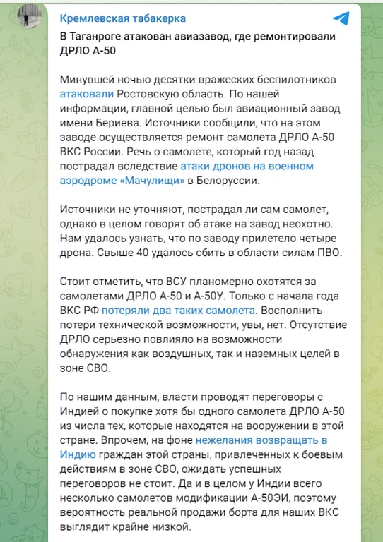 Скриншот сообщения из телеграмм-канала "Кремлевская табакерка"