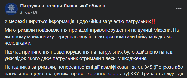 львів поліція бійка
