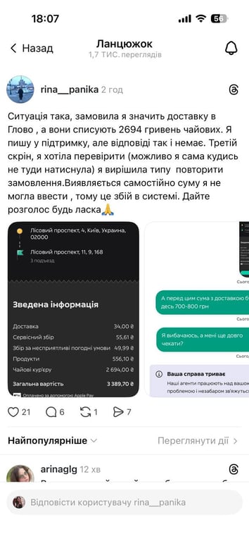 Glovo автоматично списав тисячі гривень на чайові кур’єрам — що сталося - фото 1