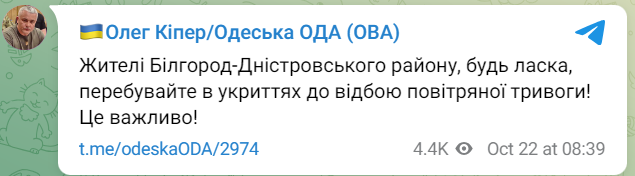 загроза застосування ракет в Одеській області