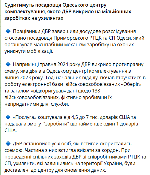 Судитимуть посадовця ТЦК та СП в Одесі