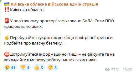 Увечері 30 березня 2025 року в Київській області працювала ППО